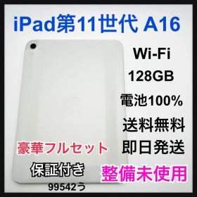 整備未使用 iPad 第 11 世代 A16 128 GB Wi-Fi 本体