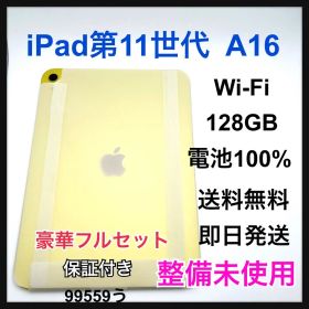 整備未使用 iPad 第 11 世代 A16 128 GB SIMフリー 本体