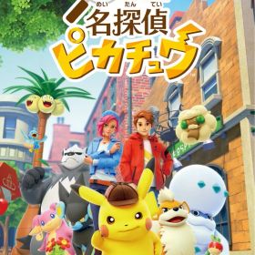 【Switchカセット】帰ってきた名探偵ピカチュウ