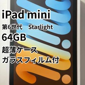 iPad mini 第6世代 64GB Starlight Wi-Fiモデル