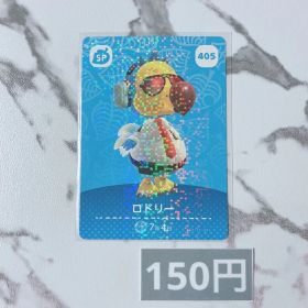 ♥︎《150円》新品amiiboカード 第5弾 405 ロドリー（SP）