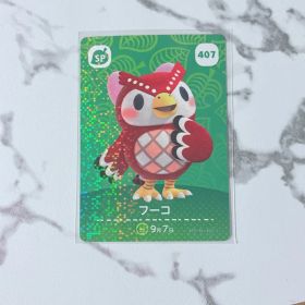 ◎《まとめ割》新品amiiboカード 第5弾 407 フーコ（SP）
