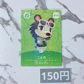 ♥︎《150円》新品amiiboカード 第5弾 410 ことの（SP）
