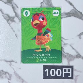 ★《100円》新品amiiboカード 第5弾 444 デジャネイロ
