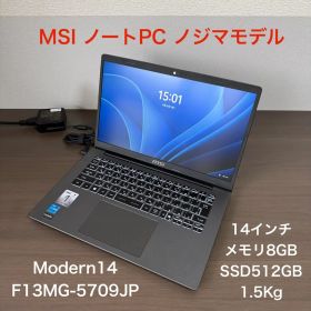 MSI Modern14 F13MG-5709JP 14インチ ノートPC