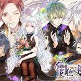 【中古】ニンテンドースイッチソフト 闇色の魔珠 [初回限定版]