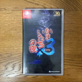 【Switch】かまいたちの夜×3
