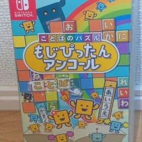 ことばのパズル もじぴったんアンコール Nintendo Switch