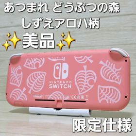 【美品】Switch Lite 本体 どうぶつの森 しずえアロハ柄