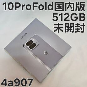 Google Pixel 10 Pro Fold 512GB 国内版 未開封