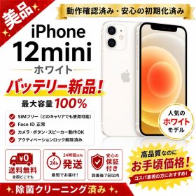 【美品】iPhone 12mini 白 BT新品 64GB SIMフリー491