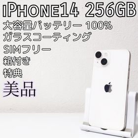 iPhone14 256GB｜美品｜新品大容量バッテリー｜特典｜SIMフリー(スマートフォン本体)