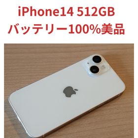 iPhone14 512GB バッテリー100%美品 SIMフリー(スマートフォン本体)