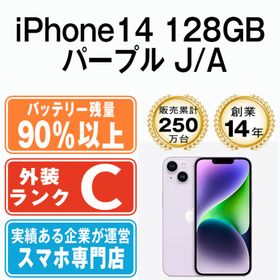 アップル(Apple)のバッテリー90%以上 iPhone14 128GB パープル SIMフリー 本体 スマホ アイフォン アップル apple 【送料無料】 ip14mtm2250b(スマートフォン本体)