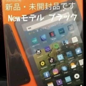 新品・未開封 Fire HD 8 タブレット ブラック (8インチ) 32GB