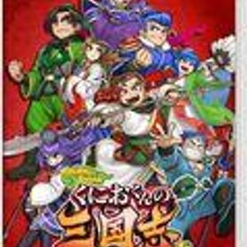 【中古】ニンテンドースイッチソフト くにおくんの三国志だよ全員集合!