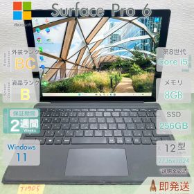 Surface Pro 6 Core i5 第8世代 メモリ8GB 256GB