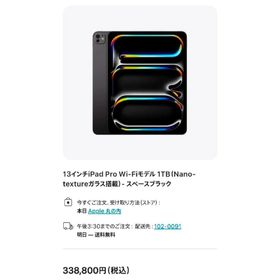 【極美品】iPad Pro 13インチ M4 Wi-Fi 1TB Nano-te(タブレット)