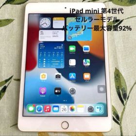 Apple iPad mini 第4世代セルラーモデル(バッテリー92%)送料込