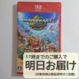 Switch2 マリオカート ワールド(家庭用ゲームソフト)