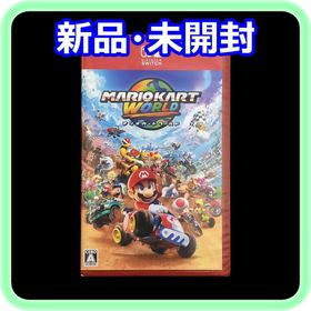 ニンテンドースイッチ(Nintendo Switch)の新品 未開封 マリオカート ワールド Nintendo Switch2ソフト(家庭用ゲームソフト)