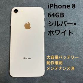 Apple iPhone8 シルバー 64GB【大容量バッテリー100%】値下中