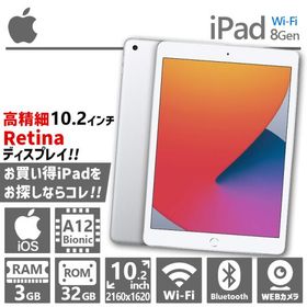 Apple 第8世代 iPad/2020年モデル/32GB/Wi-Fi/シルバー/A2270/A12/10.2インチ/Wi-Fiモデル/Retinaディスプレイ/アップル/Apple/タブレットPC 中古美品