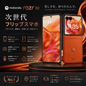 【新品未開封】motorola razr 50 512GB スプリッツオレンジ 折りたたみ SIMフリー 大容量