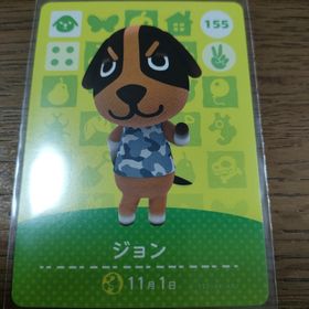 ニンテンドウ(任天堂)のあつまれどうぶつの森 amiiboカード ジョン(その他)