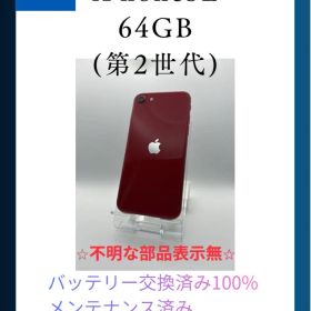 iPhoneSE(第2世代) PRODUCT RED バッテリー100%
