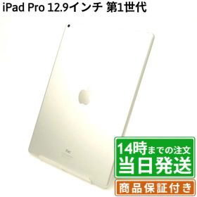 【中古】iPad Pro 12.9インチ 第1世代｜SIMフリー A1584・A1652 ｜32GB・128GB・256GB｜シルバー・スペースグレイ・ゴールド｜保証期間30〜90日★レビューで保証期間延長｜送料無料 当日発送｜タブレット アイパッド 本体 アップル Apple