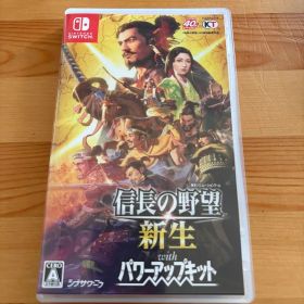 信長の野望 新生 with パワーアップキット