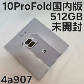 Google Pixel 10 Pro Fold 512GB 国内版 未開封(スマートフォン本体)