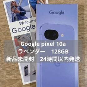 新品未開封 Google pixel 10a ラベンダー