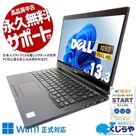 中古パソコン 中古 ノートパソコン Office付き SSD 256GB 第8世代 Webカメラ フルHD 現品撮影 訳あり Windows11 Pro DELL Latitude 7390