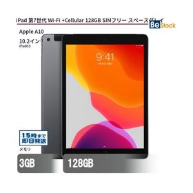 中古 タブレット iPad 第7世代 Wi-Fi +Cellular 128GB SIMフリー スペースグレイ 本体 10.2インチ iPadOS Apple アップル 6ヶ月保証