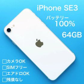 【美品】iPhone SE 第3世代 バッテリー100% 64GB SIMフリー