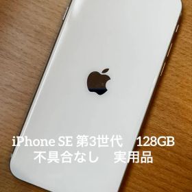 iPhone SE3 128G SIMロックフリー スターライト
