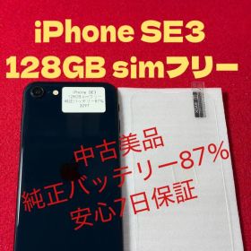 【3297】iPhone SE3第3世代ミッドナイト 128GB simフリー