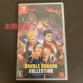 ダブルドラゴンコレクション Nintendo switch 未開封品
