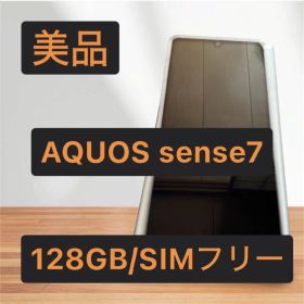 AQUOS sense7 SH-M24 SIMフリー 128GB 本体