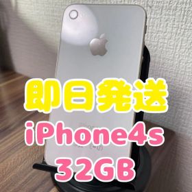 【即日発送】iPhone4s ホワイト 32GB