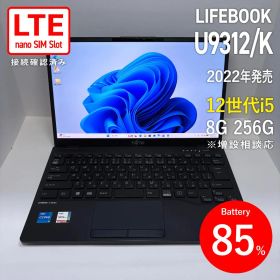 富士通 LIFEBOOK U9312/K 第12世代i5 LTE搭載モデル