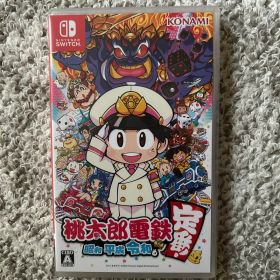 桃太郎電鉄 ～昭和 平成 令和も定番！～