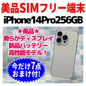 美品SIMフリー iPhone14Pro 256GB シルバー 新品バッテリ－