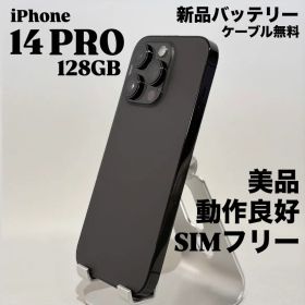 『美品』iPhone 14 PRO 128GB スペースブラック SIMフリー