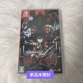 紅魔城レミリア 緋色の交響曲 スカーレット・シンフォニー 通常版 新品未開封