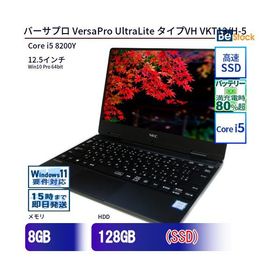 中古 ノートパソコン NEC Core i5 256GB Win11 VersaPro UltraLite タイプVH VKT13/H-5 12.5型 SSD搭載 ランクB 動作A 6ヶ月保証