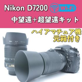 【即撮影OK】Nikon D7200ダブルズーム 高性能万能セット