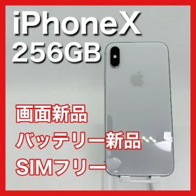iPhoneX 256GB SIMフリー シルバー silver 本体